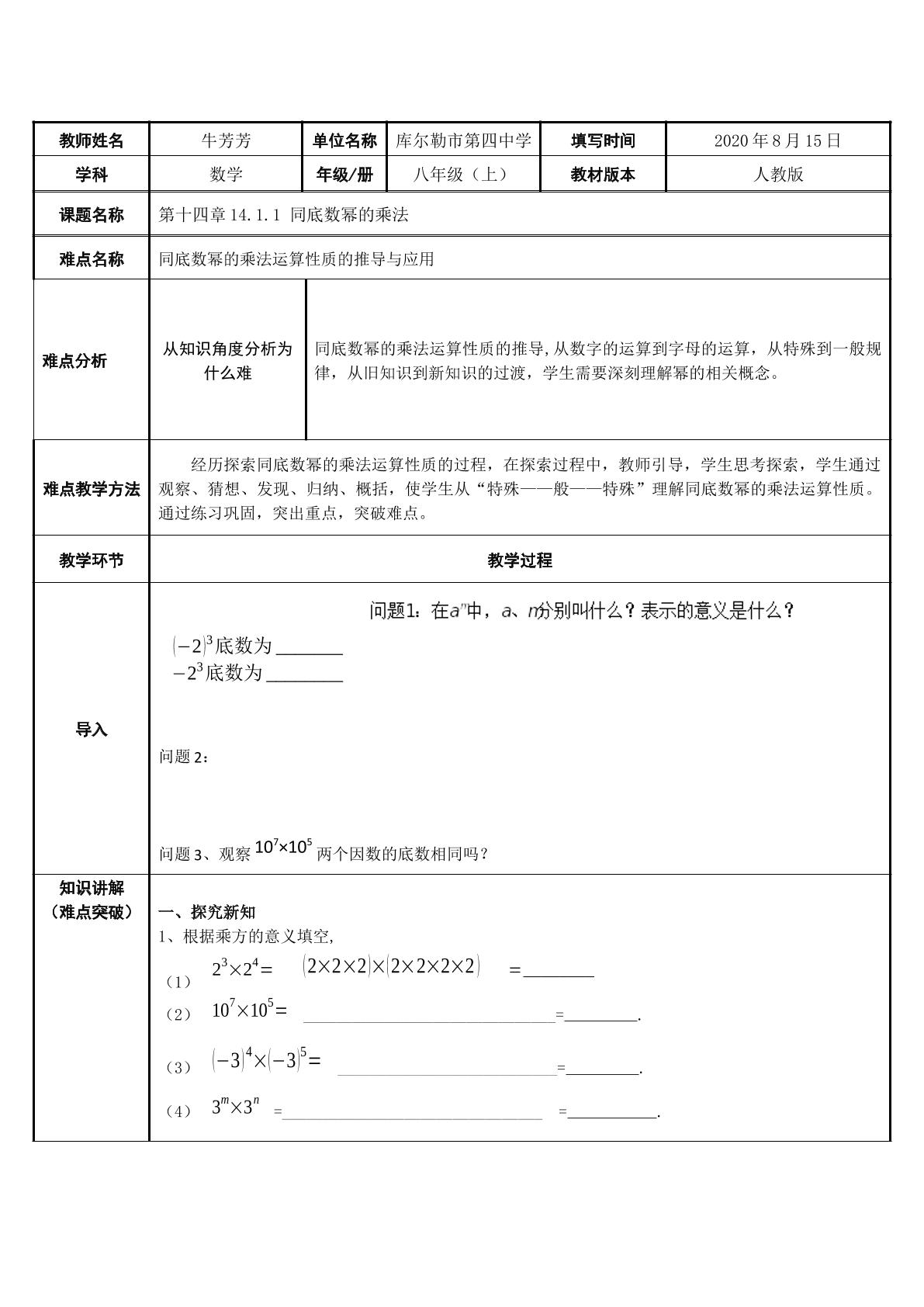 14.1.1同底数幂的乘法