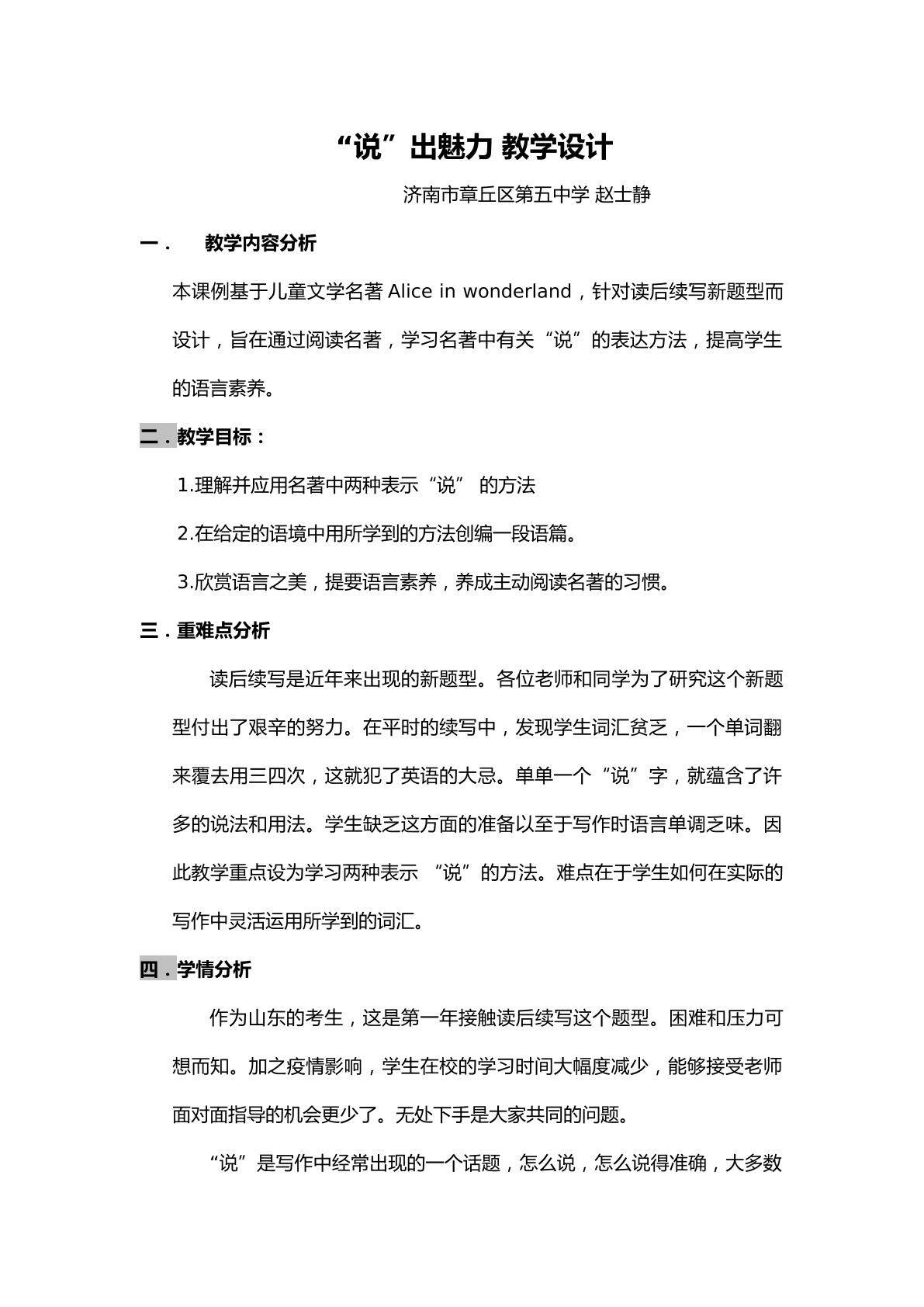 “说”出魅力