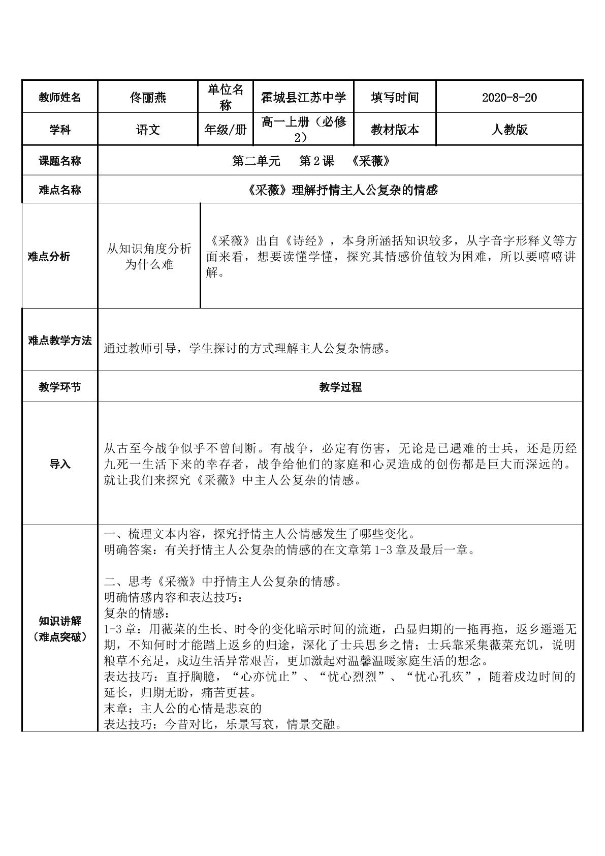 采薇