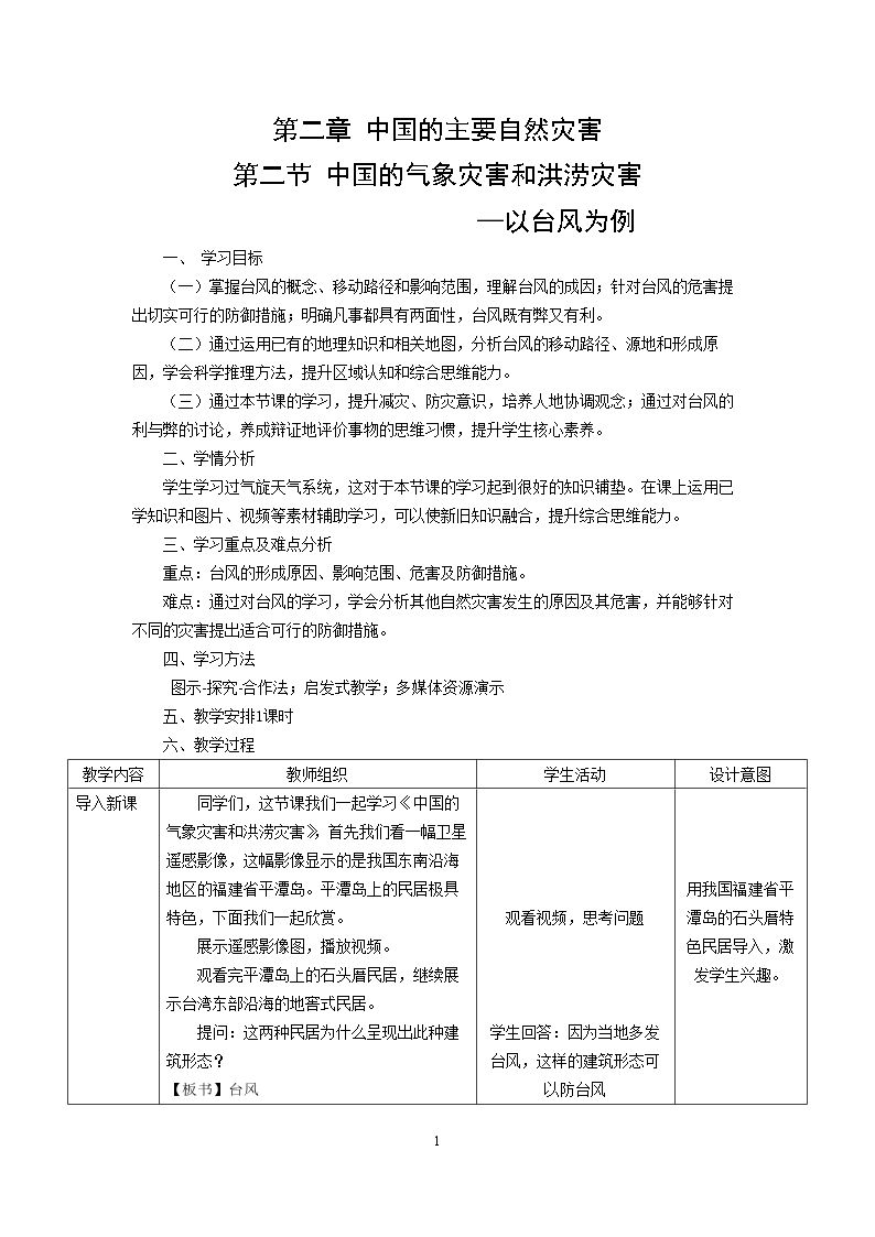 第二节 中国的气�…