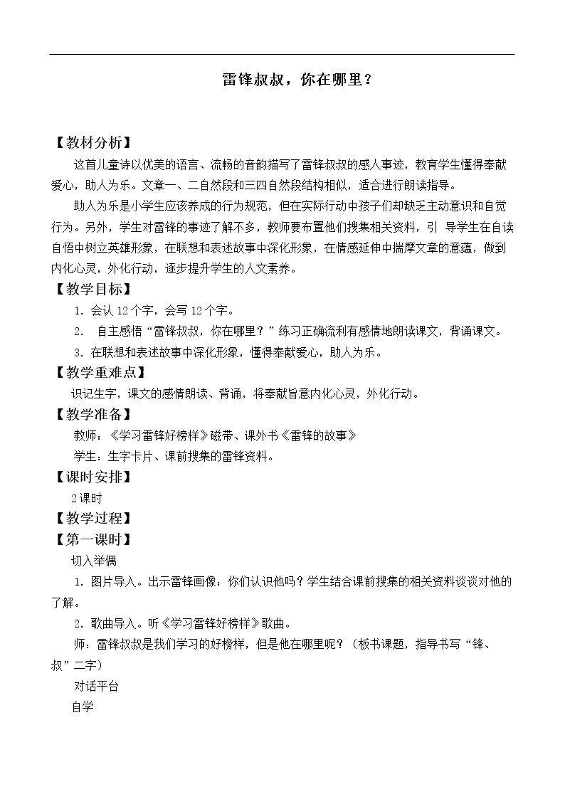 雷锋叔叔，你在哪里 _教案2