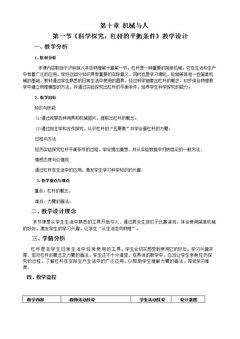 第一节 科学探究:杠杆的平衡条件