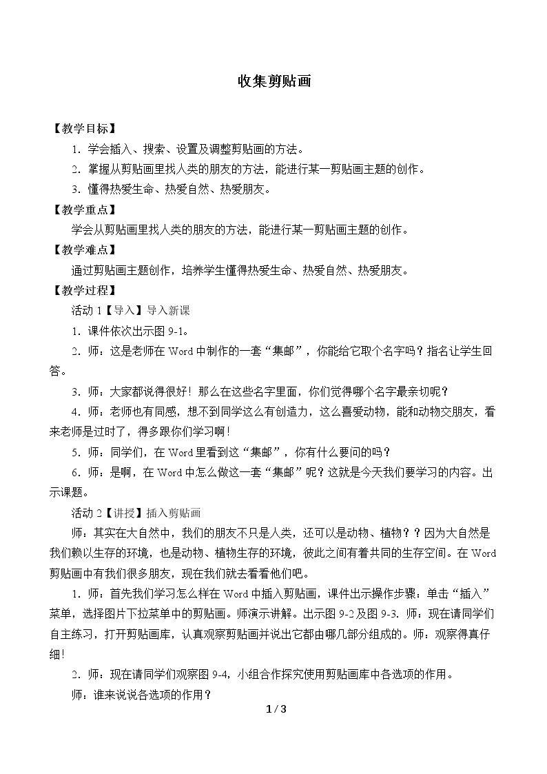 收集剪贴画