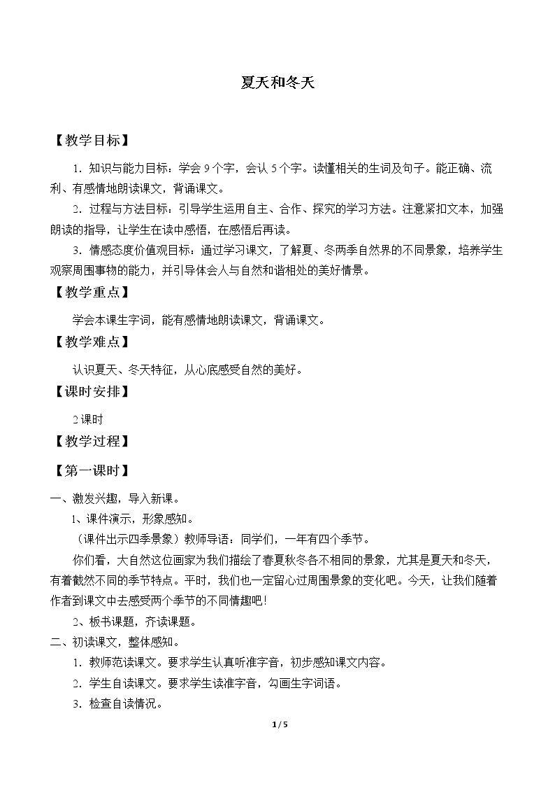 夏天和冬天