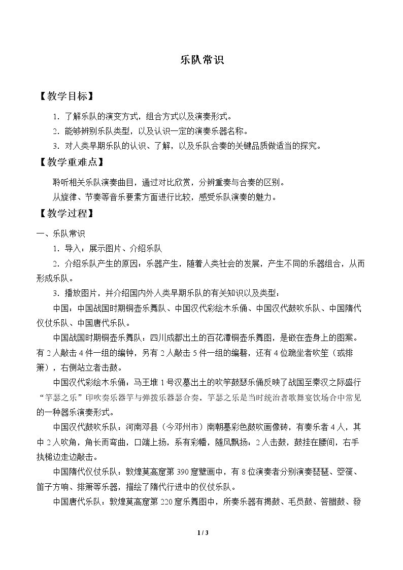 乐队常识