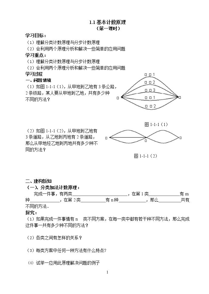1.1.1 两个基本计数原理