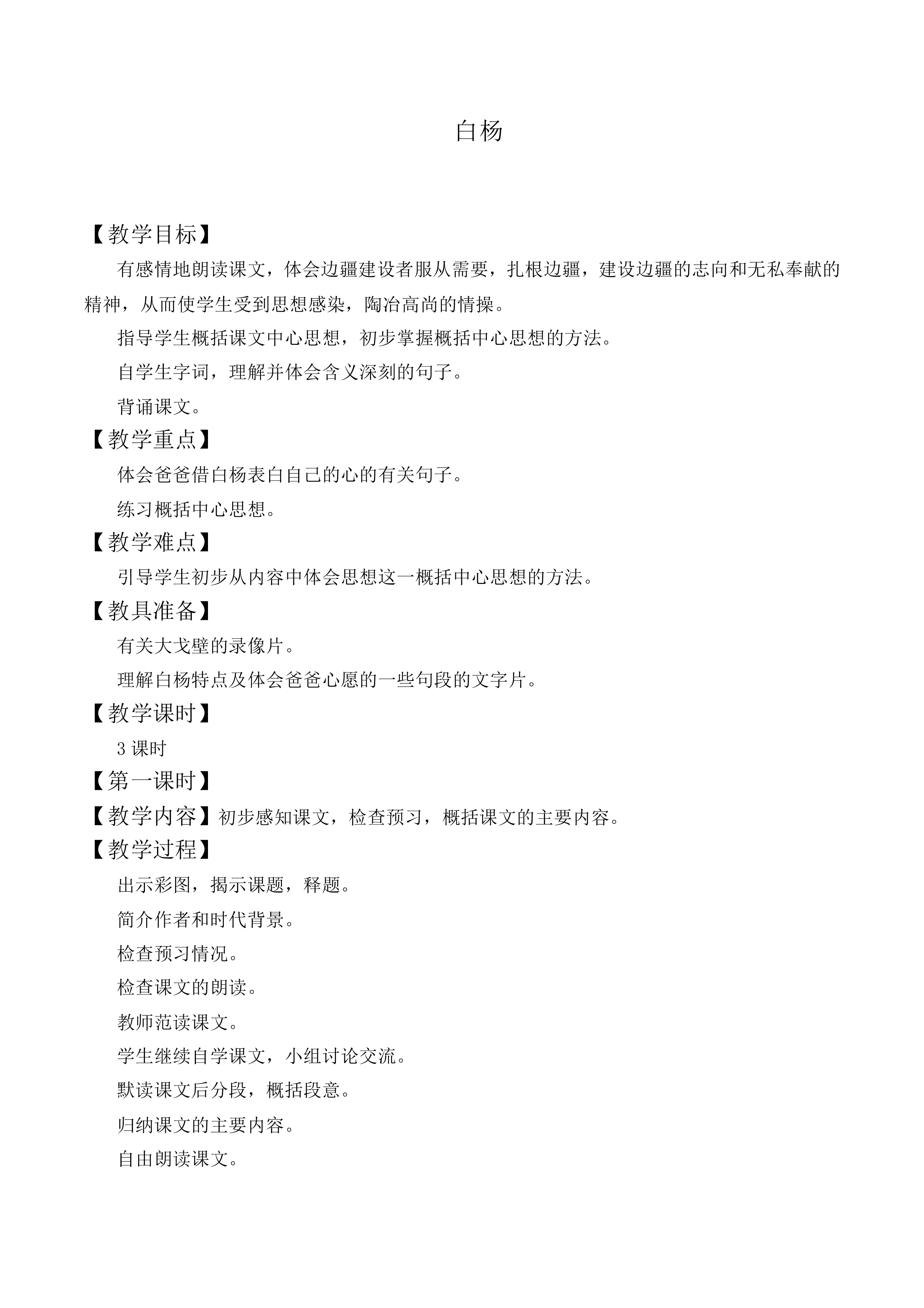 白杨_教案1