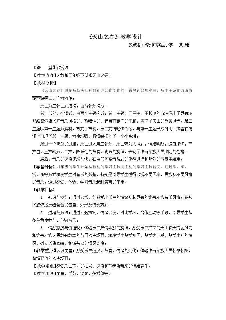 天山之春