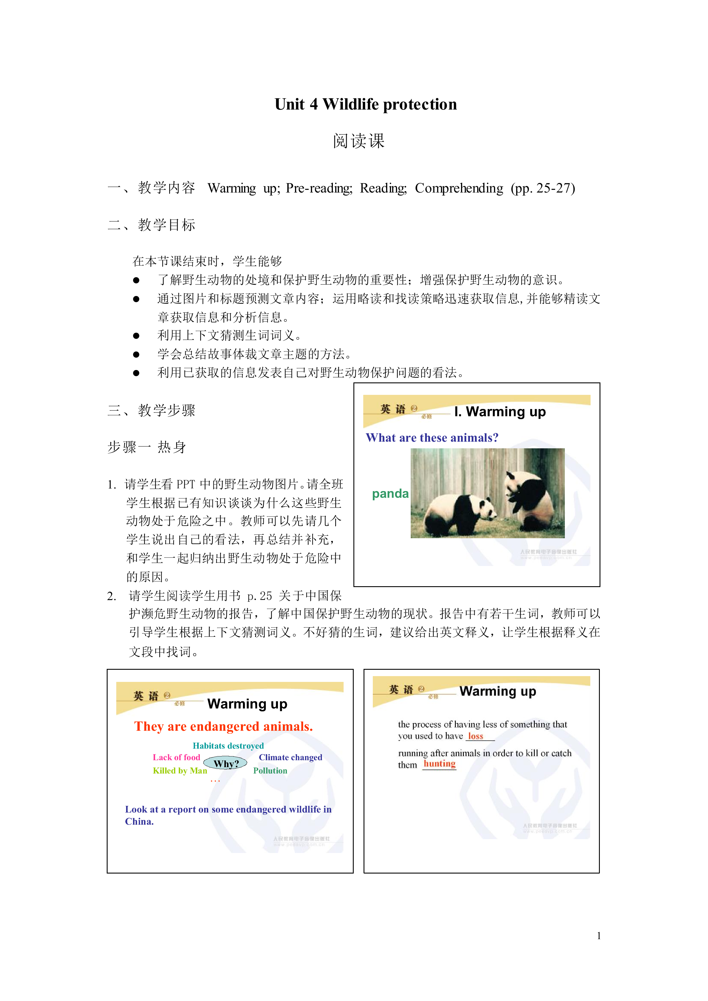 Unit 4 Wildlife protection 教材光盘_教案2
