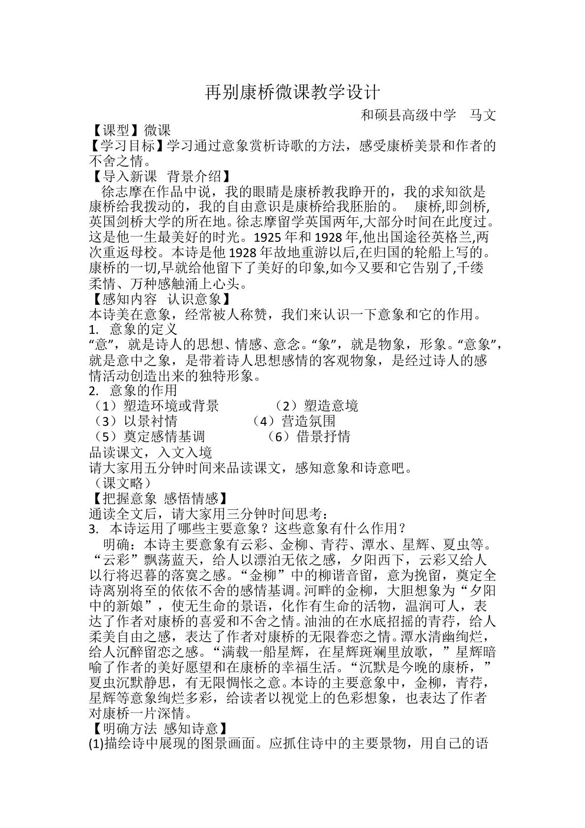 再别康桥