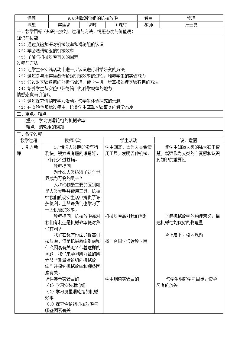 六、测滑轮组的机械效率