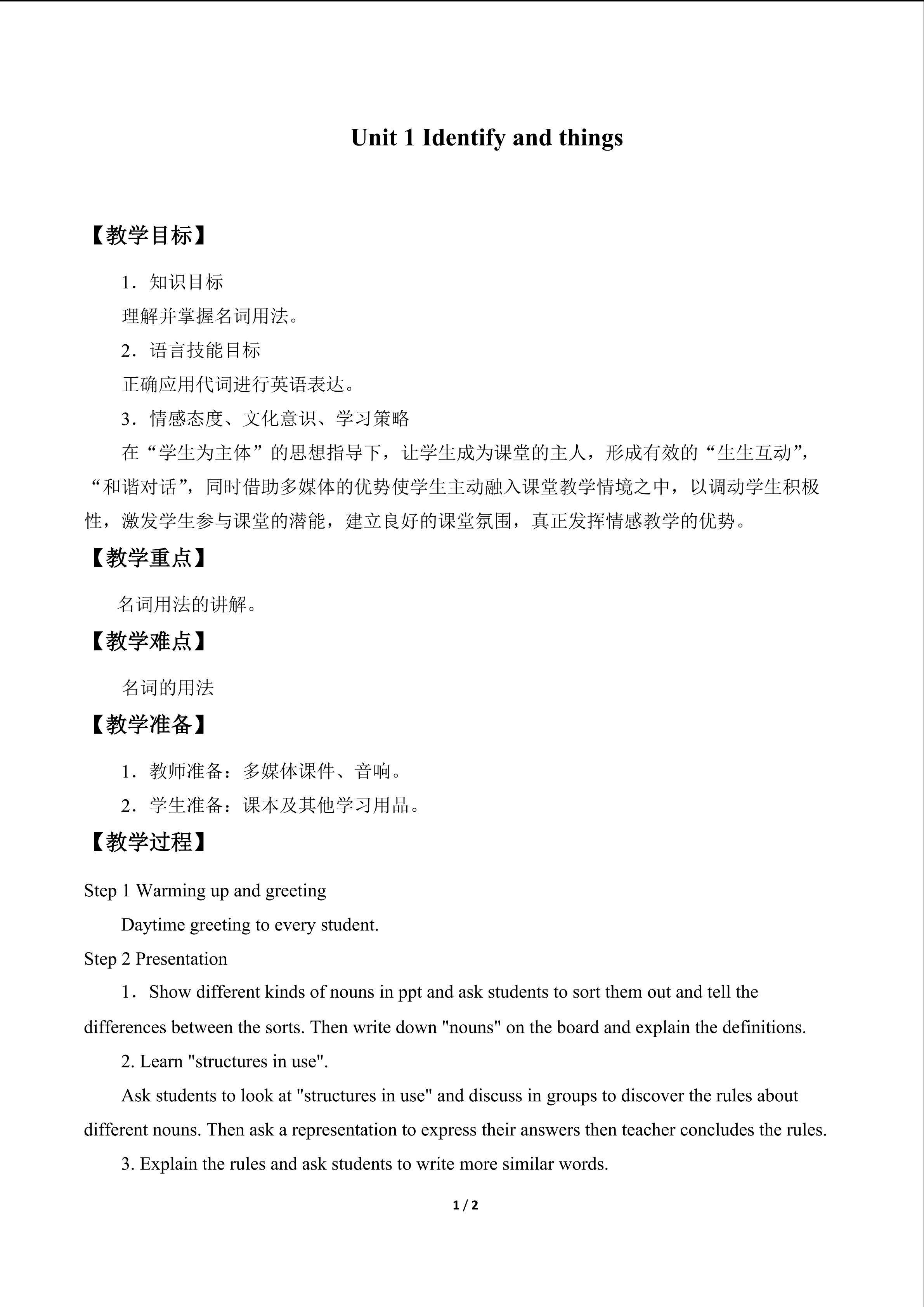 Unit 1 IDENTIFY PEOPLE AND THINGS_教案1