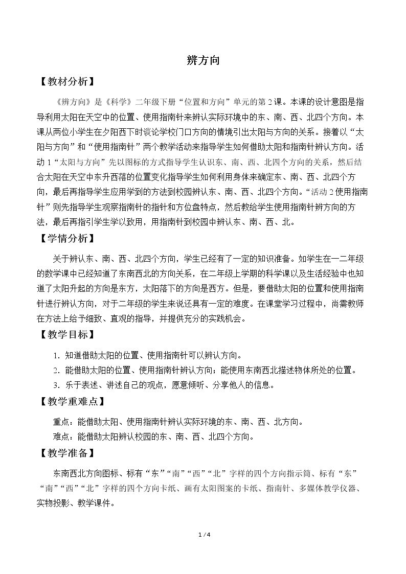 辨方向