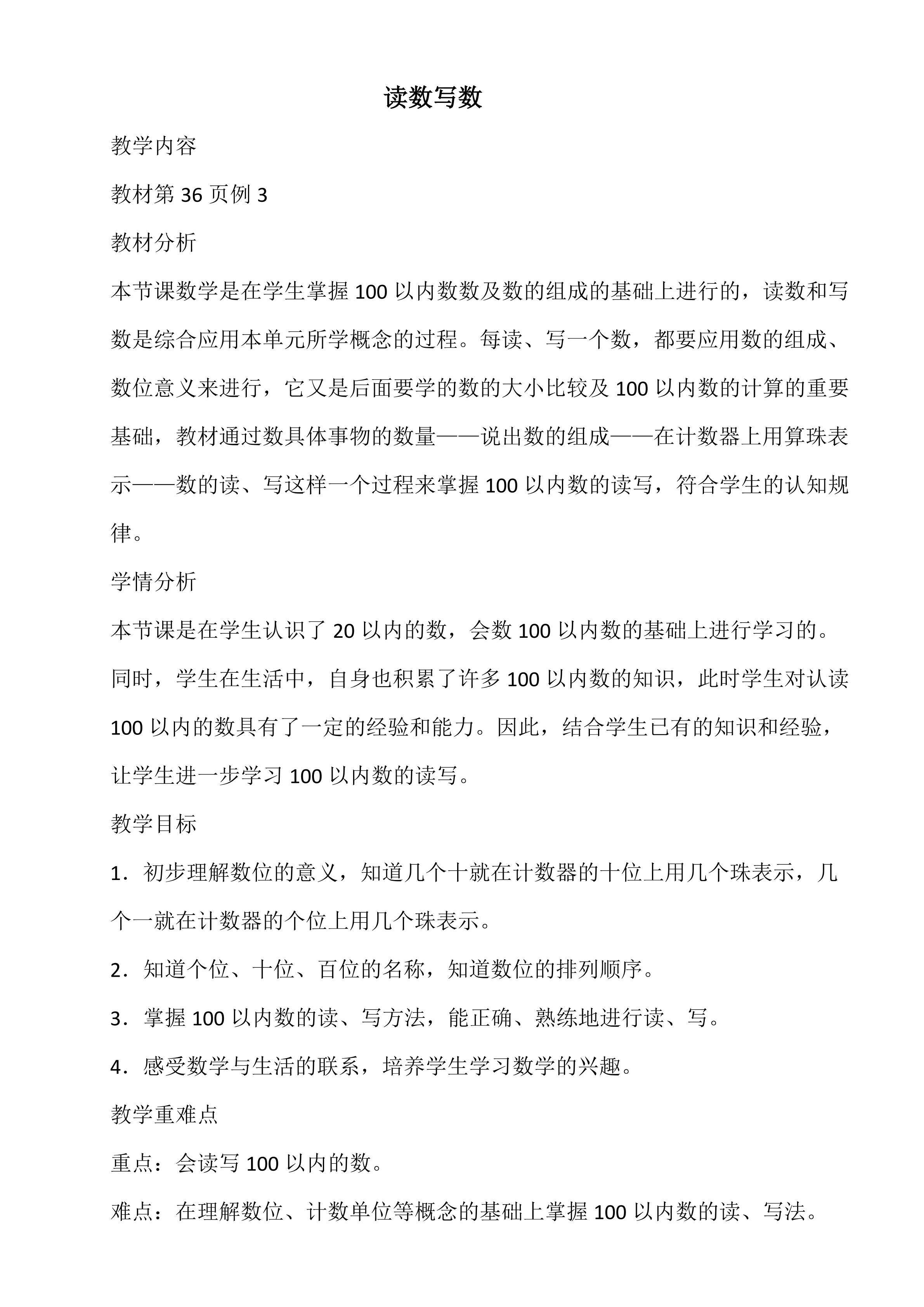 读数写数