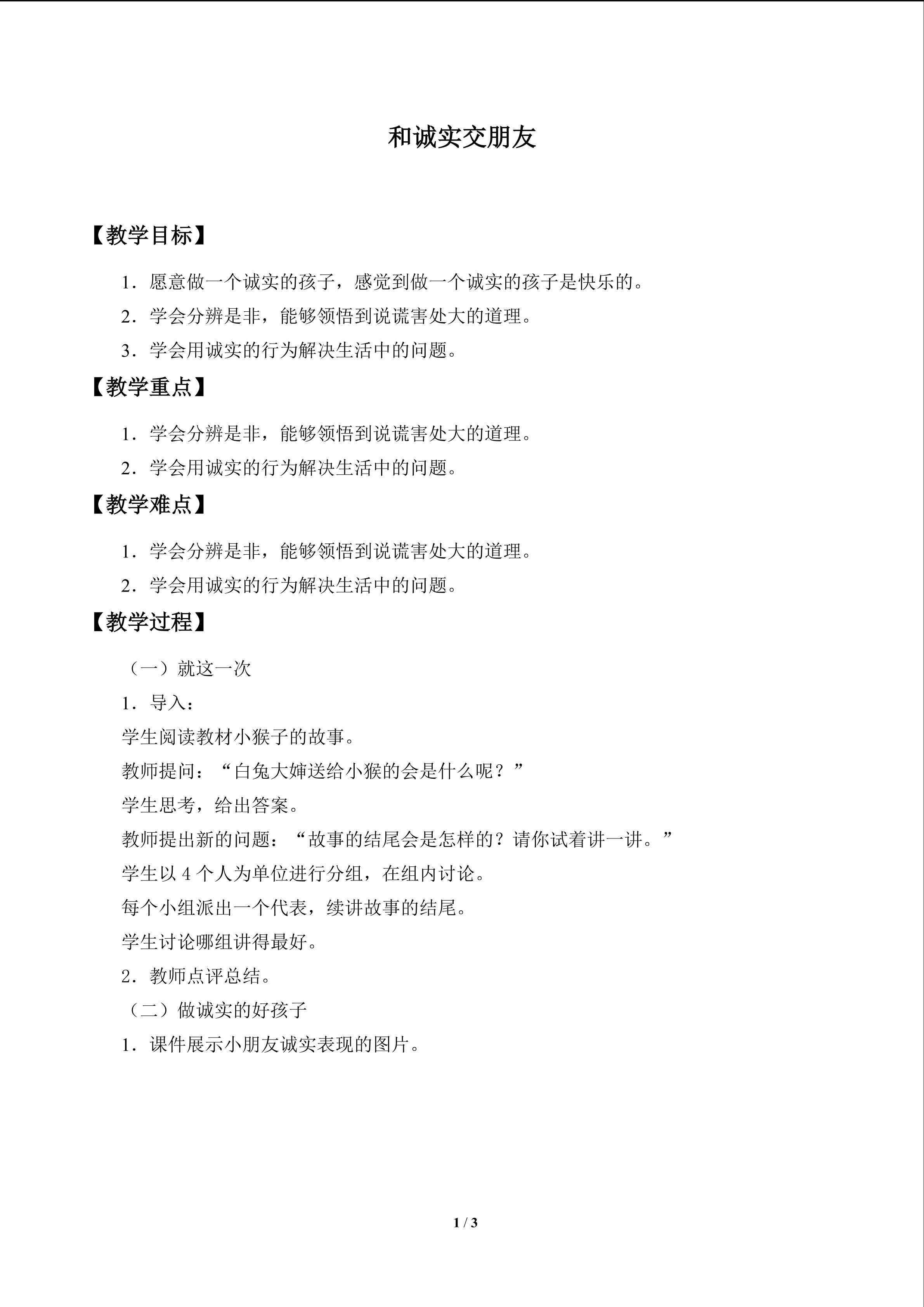 和诚实交朋友_教案1