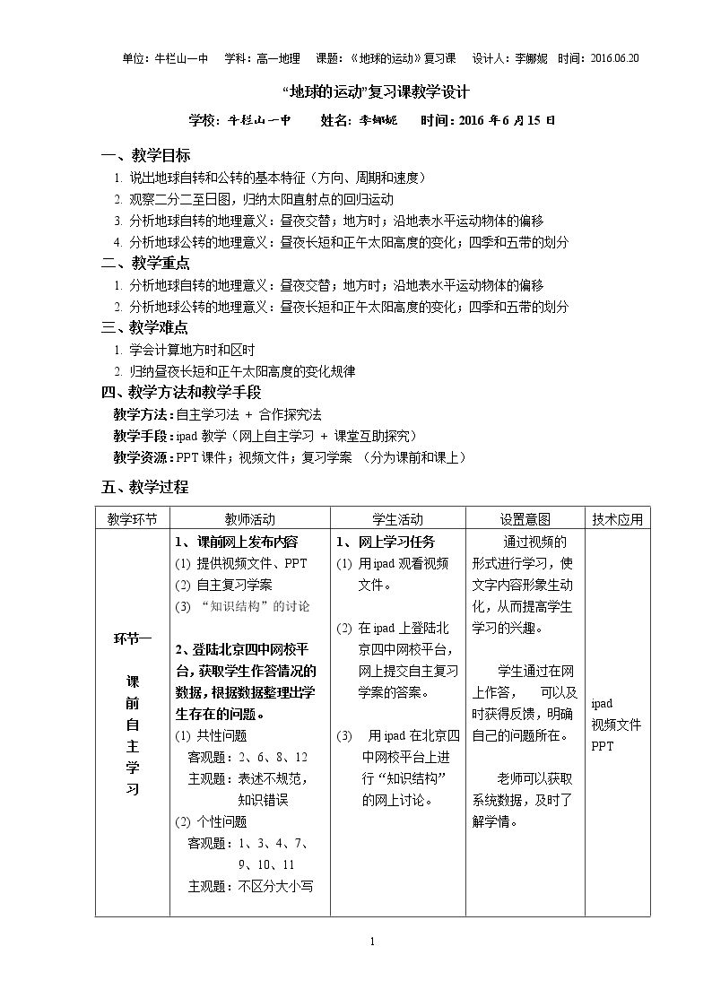 第三节　地球的运动