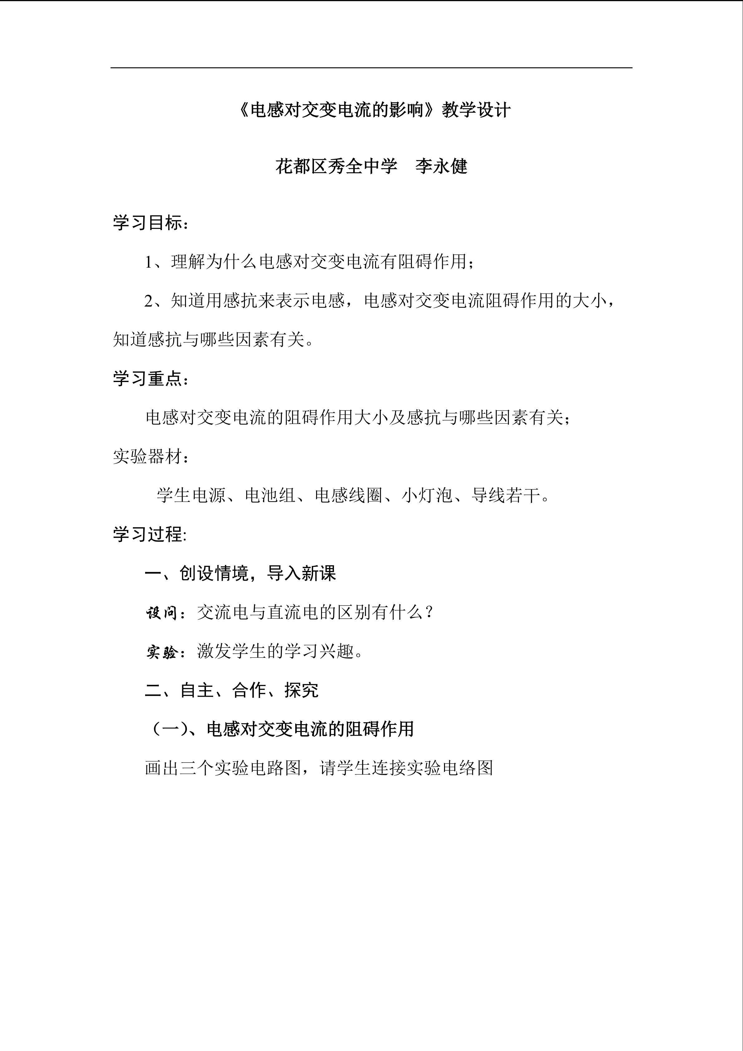 物理粤教版高二年级选修3-2第二章第4节教学设计2.doc
