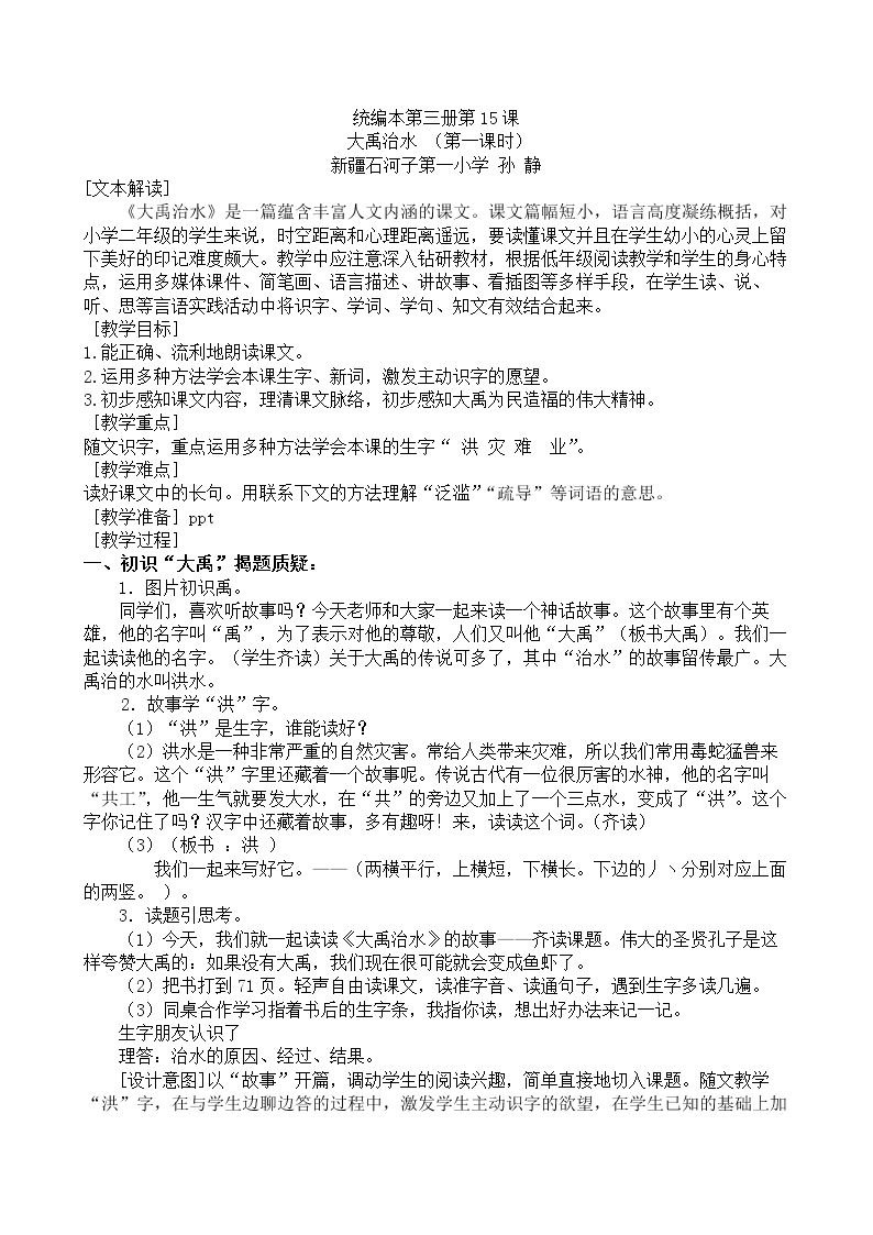 15 大禹治水