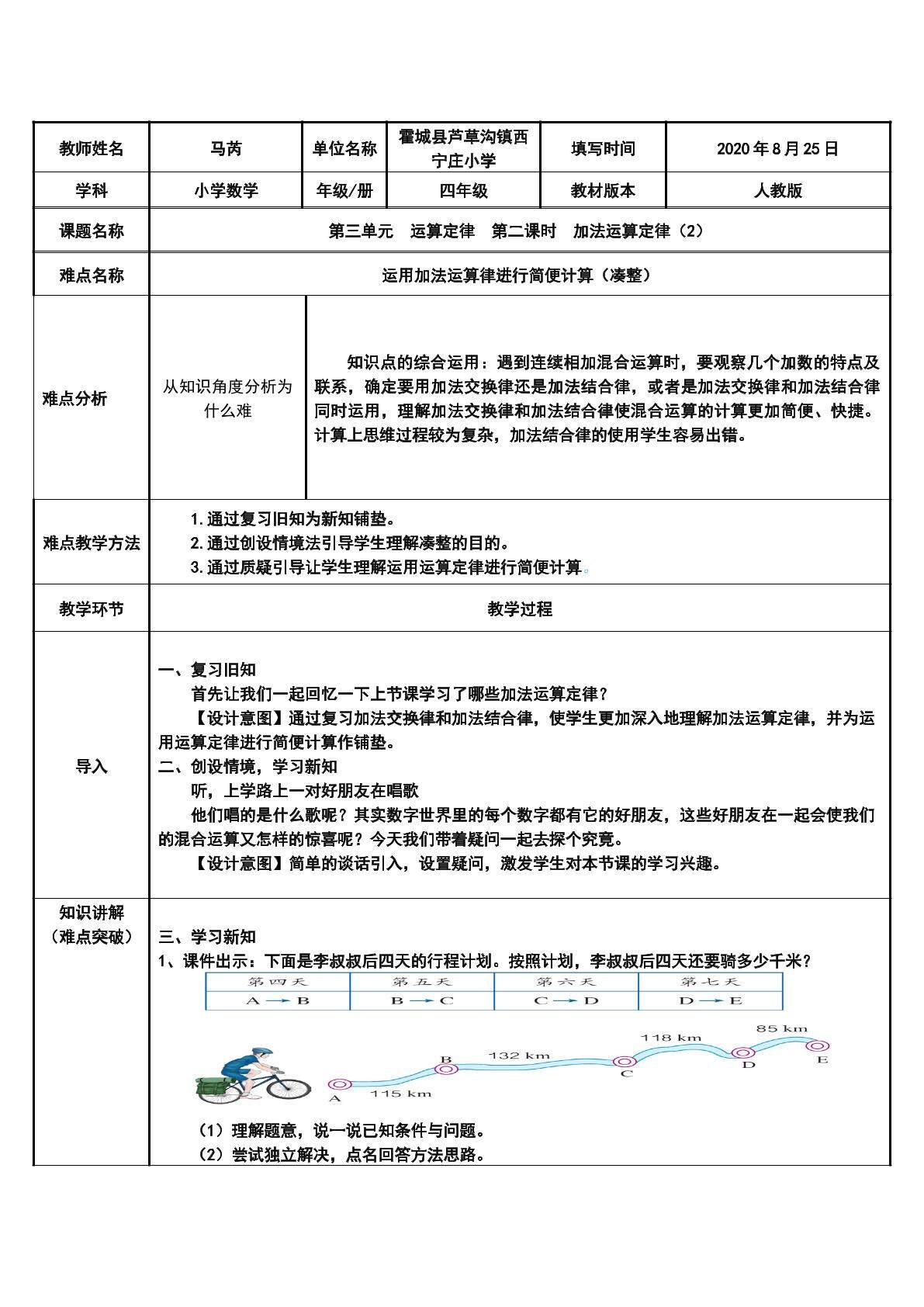 加法运算定律（2）