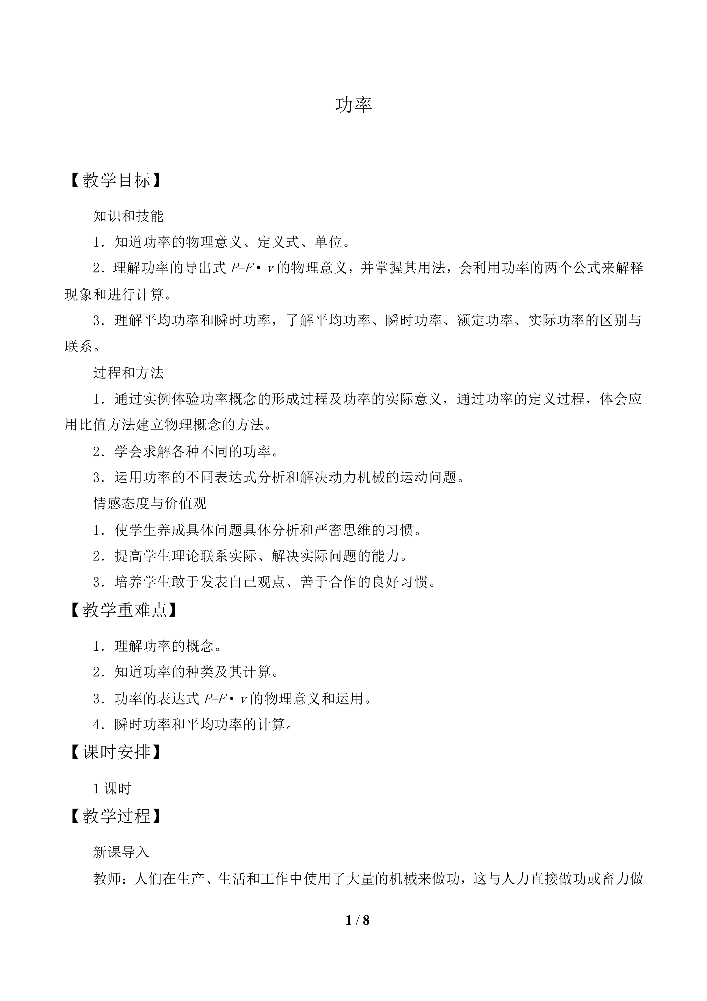 功率_教案1