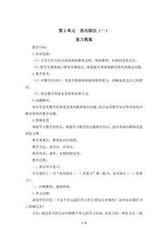 【★】2年级下册数学人教版第2单元复习教案