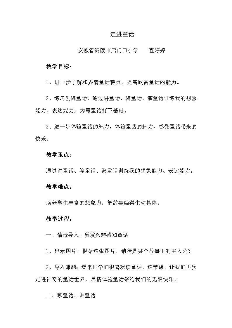 口语交际