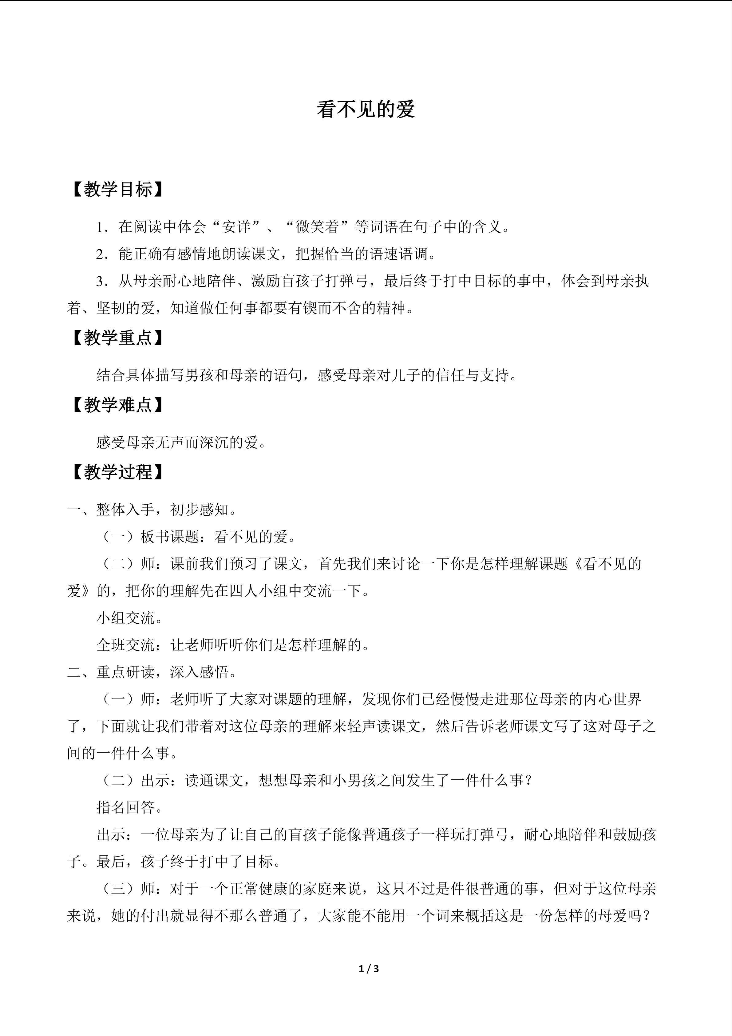 看不见的爱_教案1