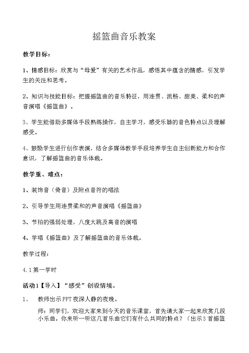 演唱 摇篮曲（克劳蒂乌斯词 舒伯特曲）