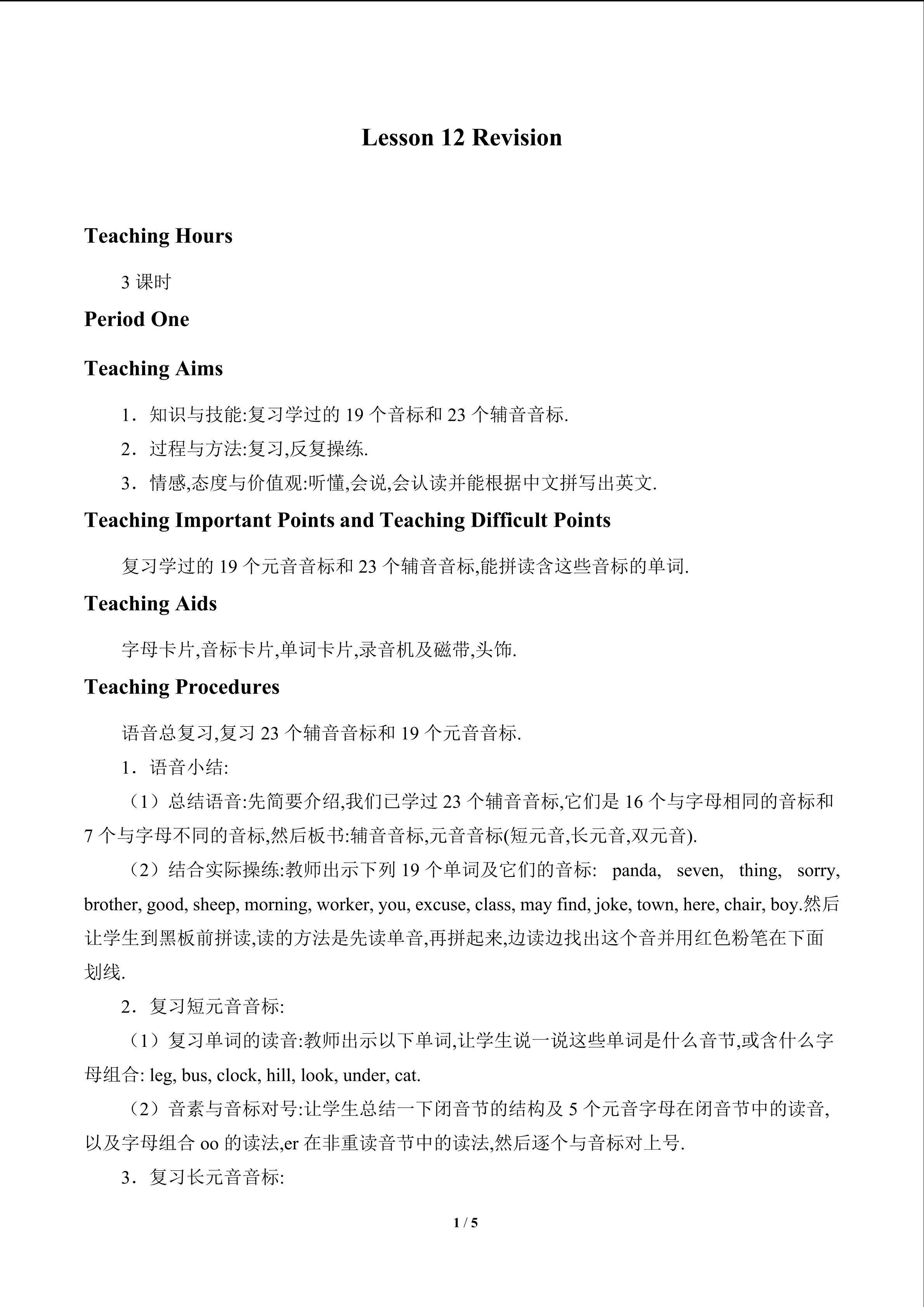 Lesson 12   Revision_教案1
