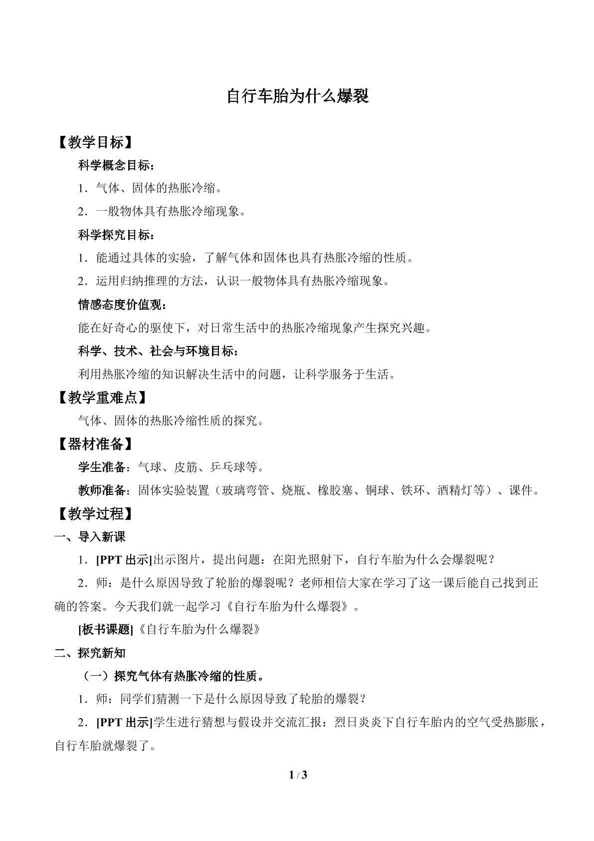 自行车胎为什么爆裂