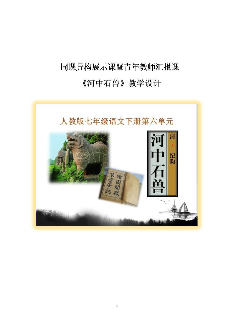 24 河中石兽