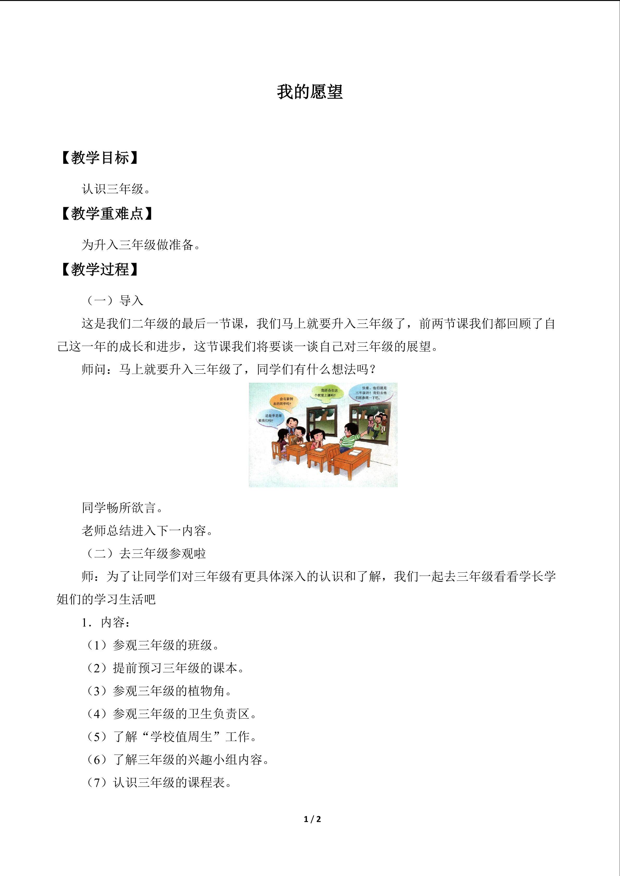 我的愿望_教案1