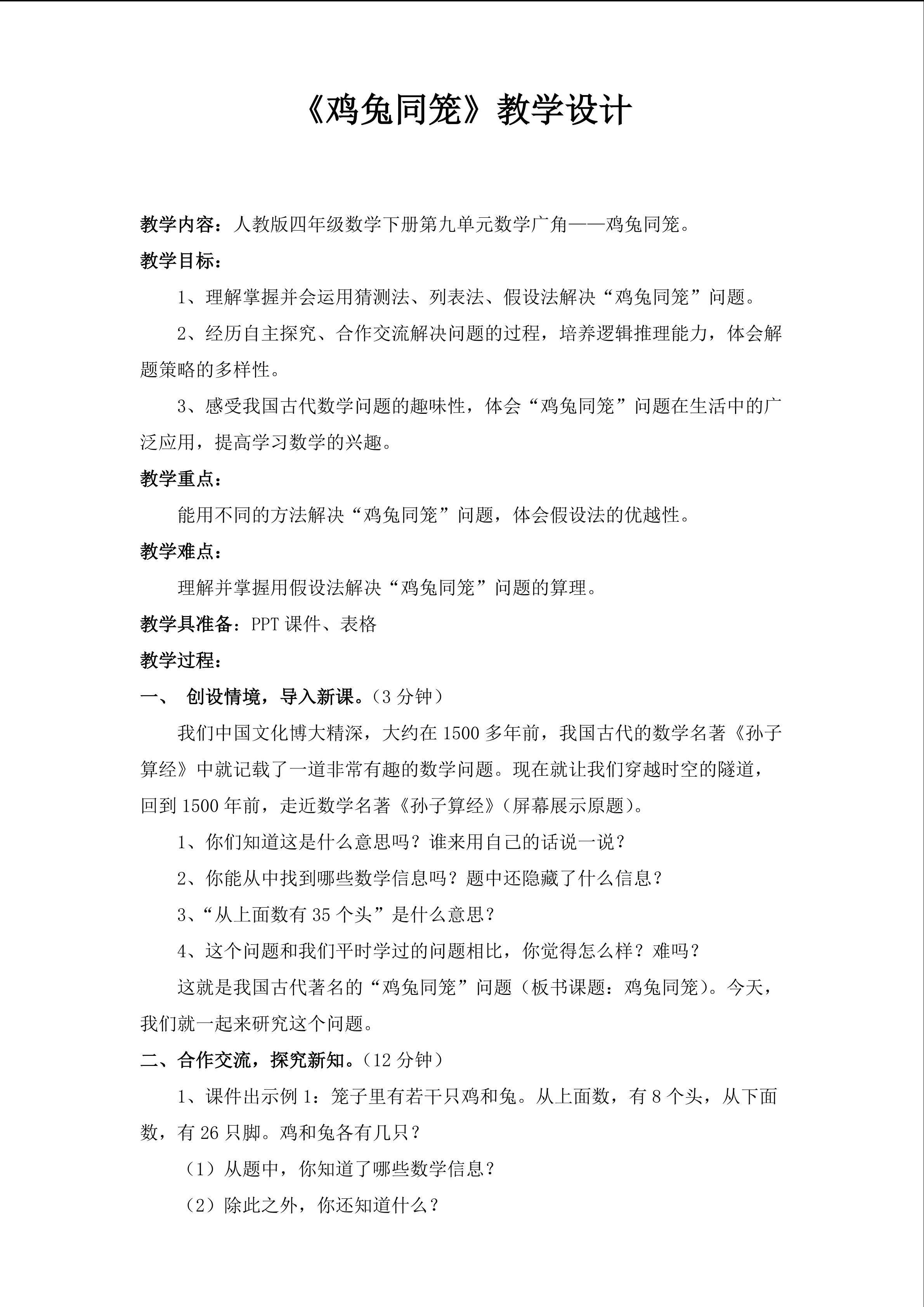 《鸡兔同笼》