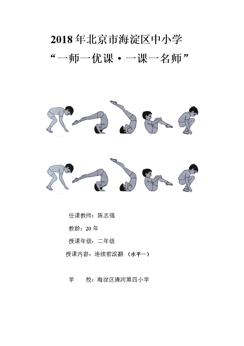 7.连续前滚翻