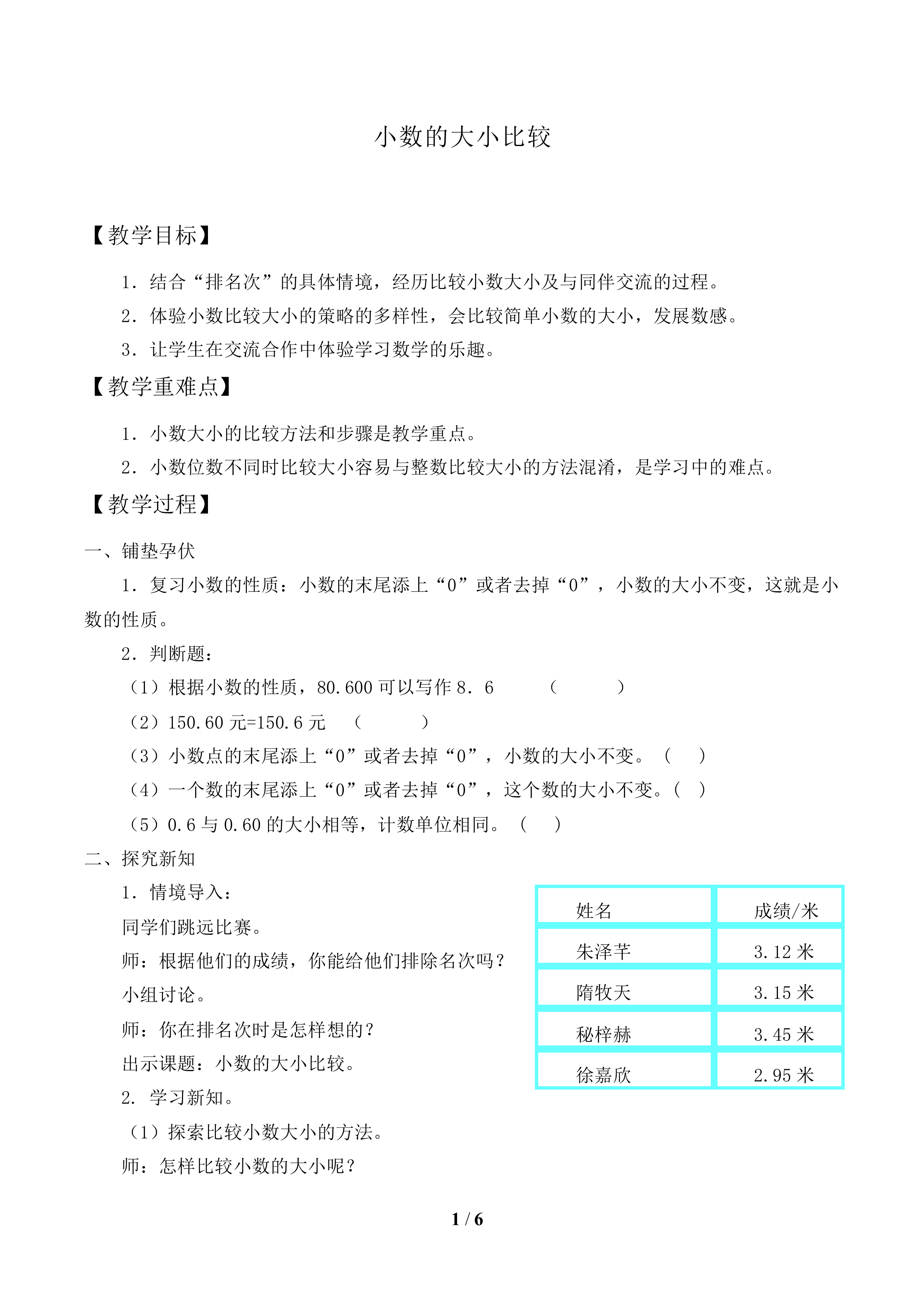 小数的大小比较_教案1