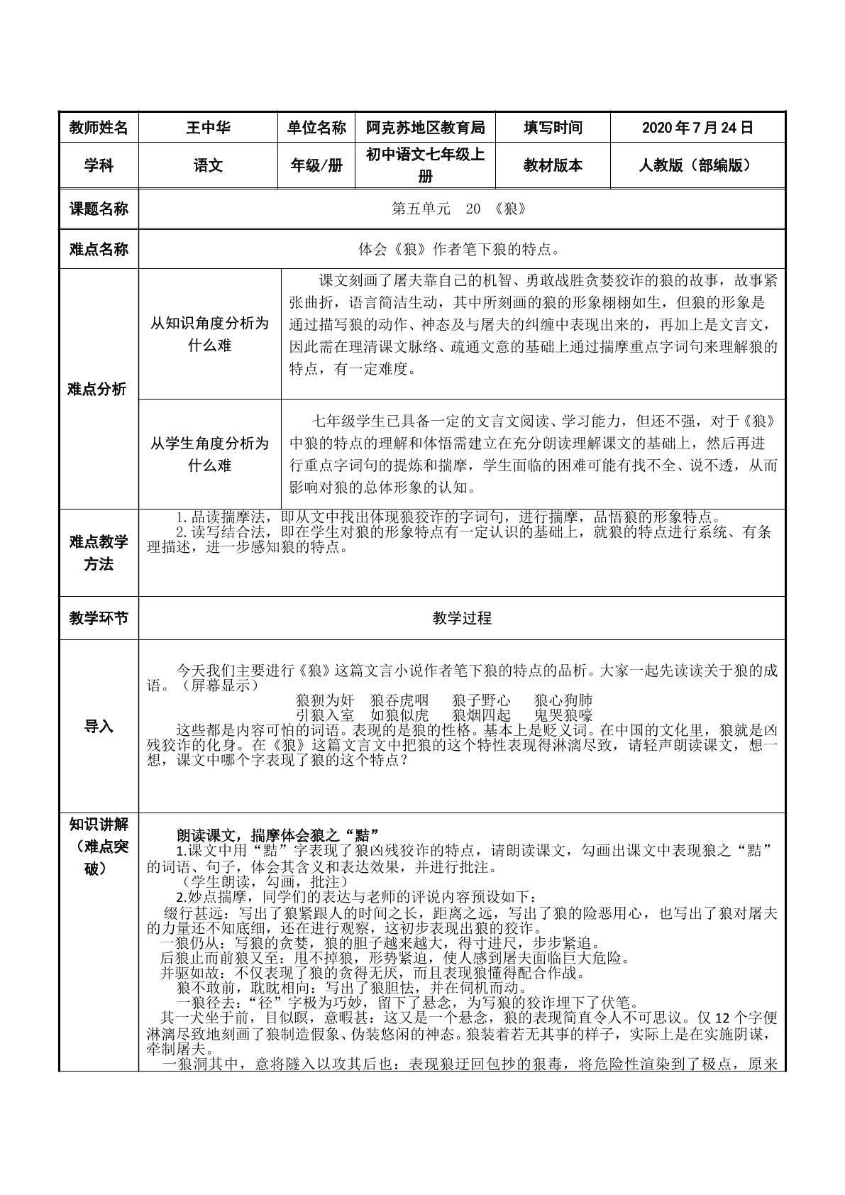 体会狼作者笔下狼的特点