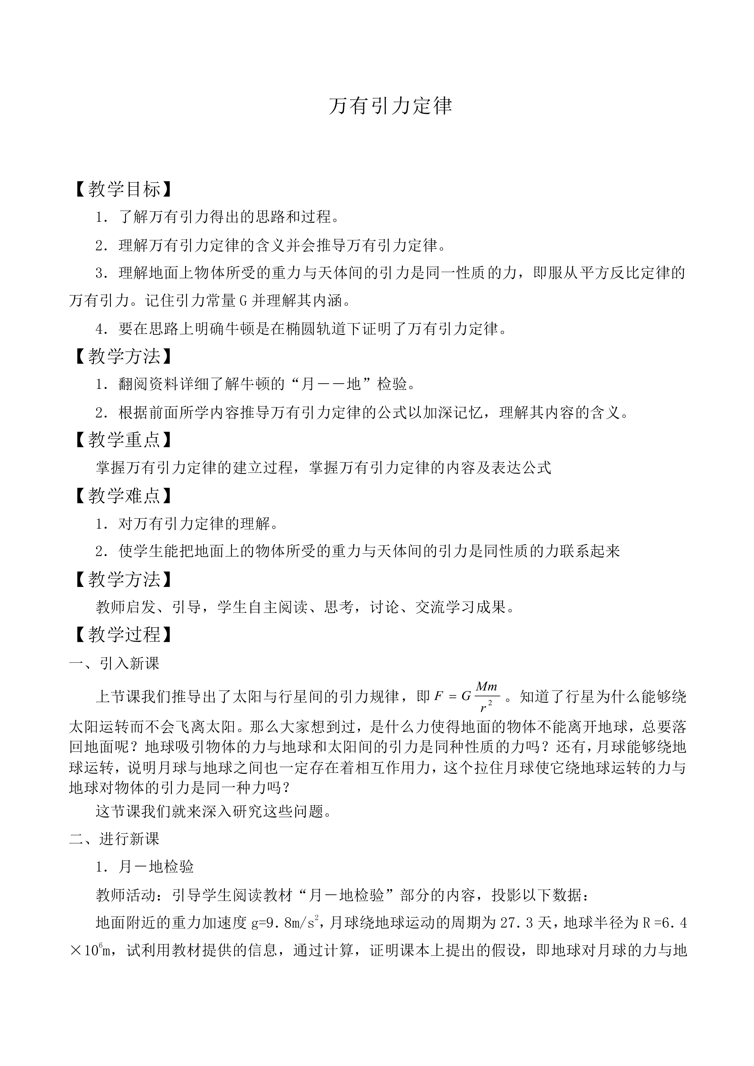 万有引力定律_教案14
