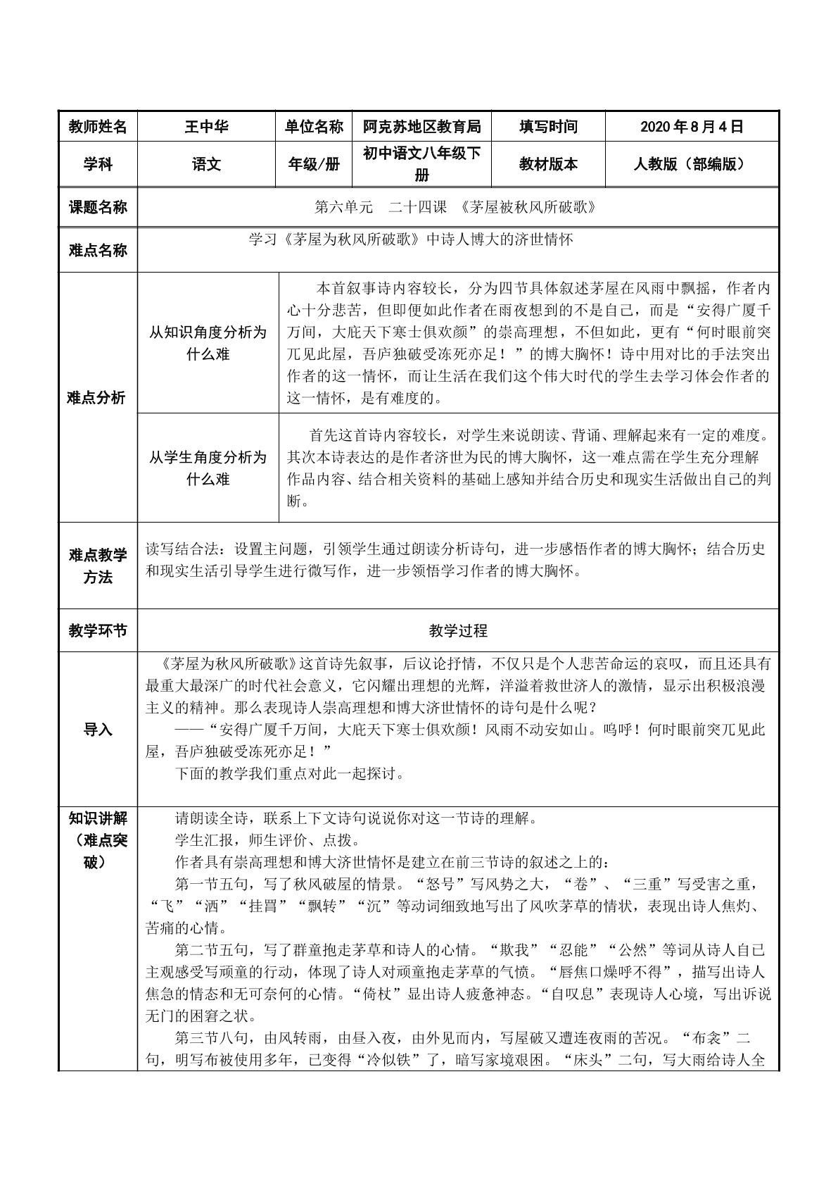 学习茅屋为秋风所破歌中作者的博大济世情怀