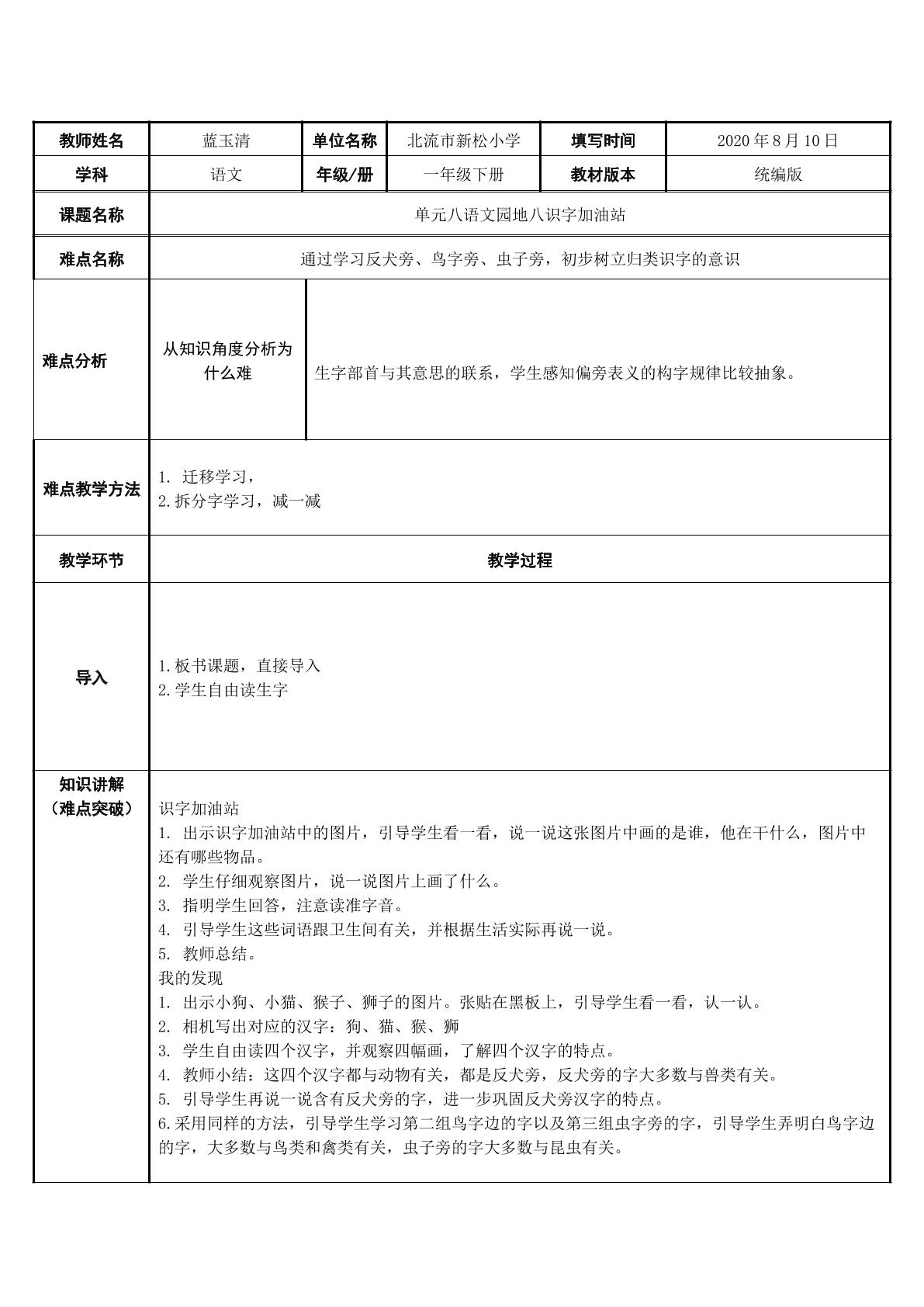 一年级语文下册园地八识字加油站