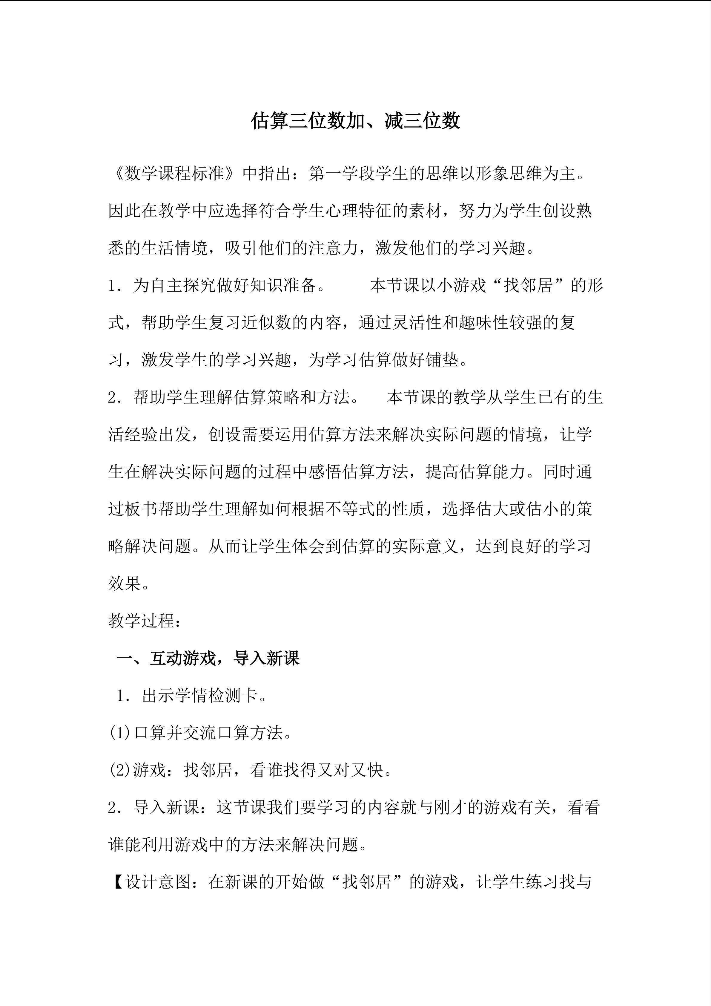 估算解决问题