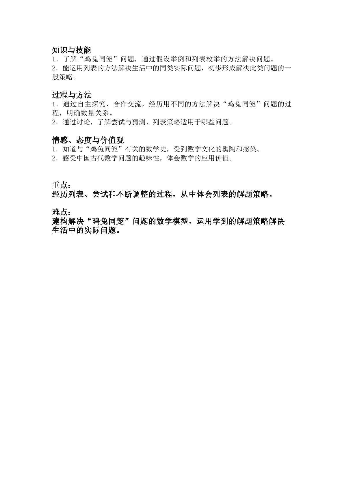 鸡兔同笼的解题方法