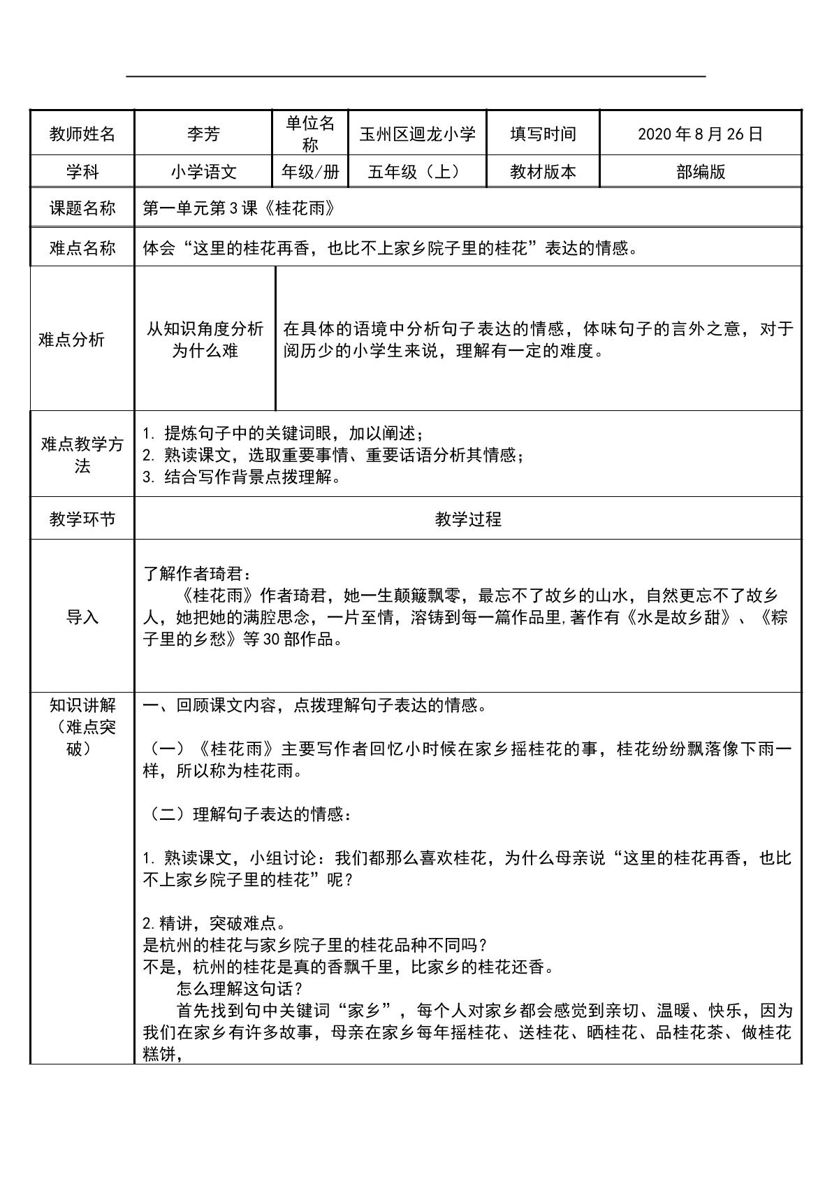 桂花雨.体会句子表达的情感