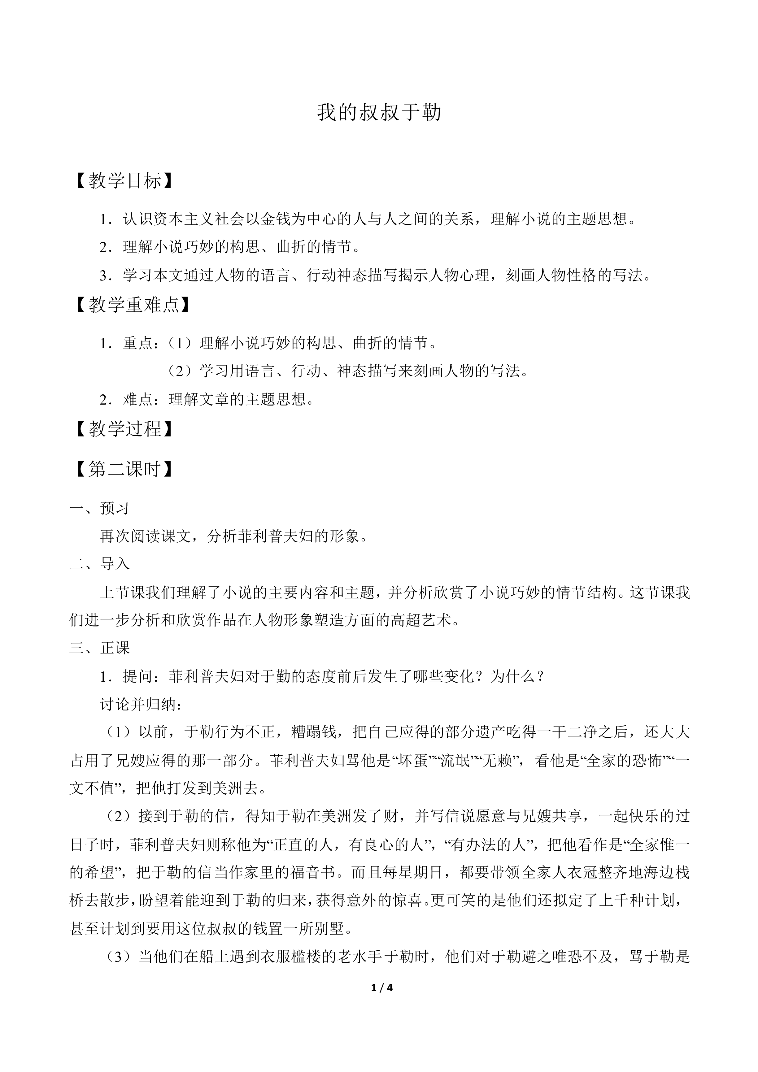 我的叔叔于勒_教案2