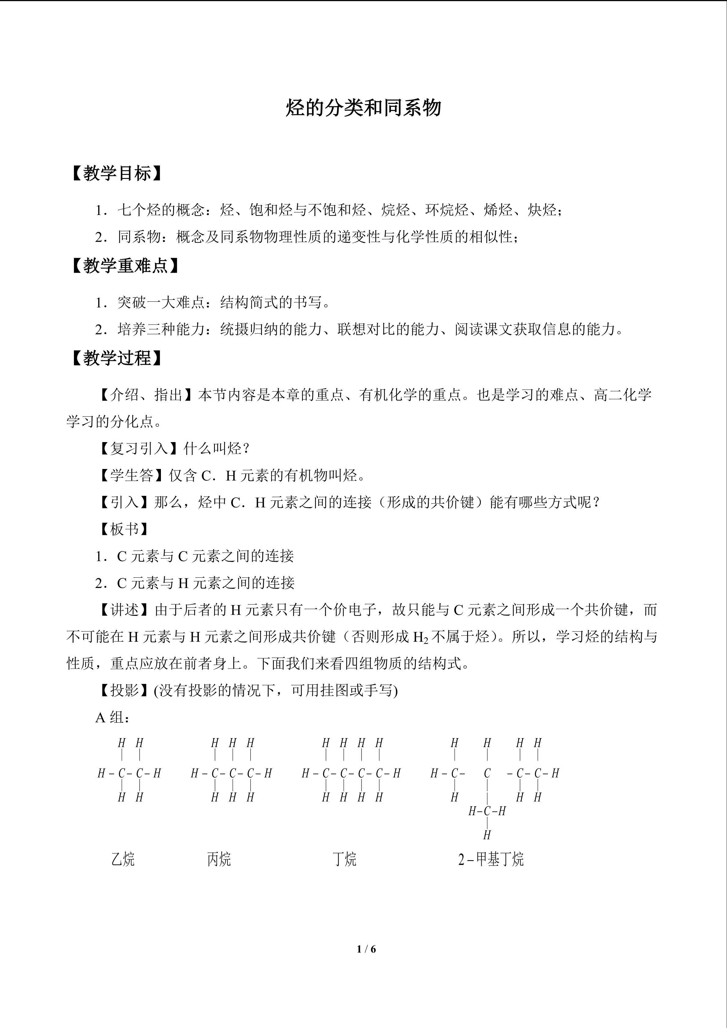烃的分类和同系物_教案2