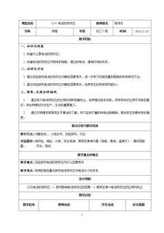 四、电流的热效应