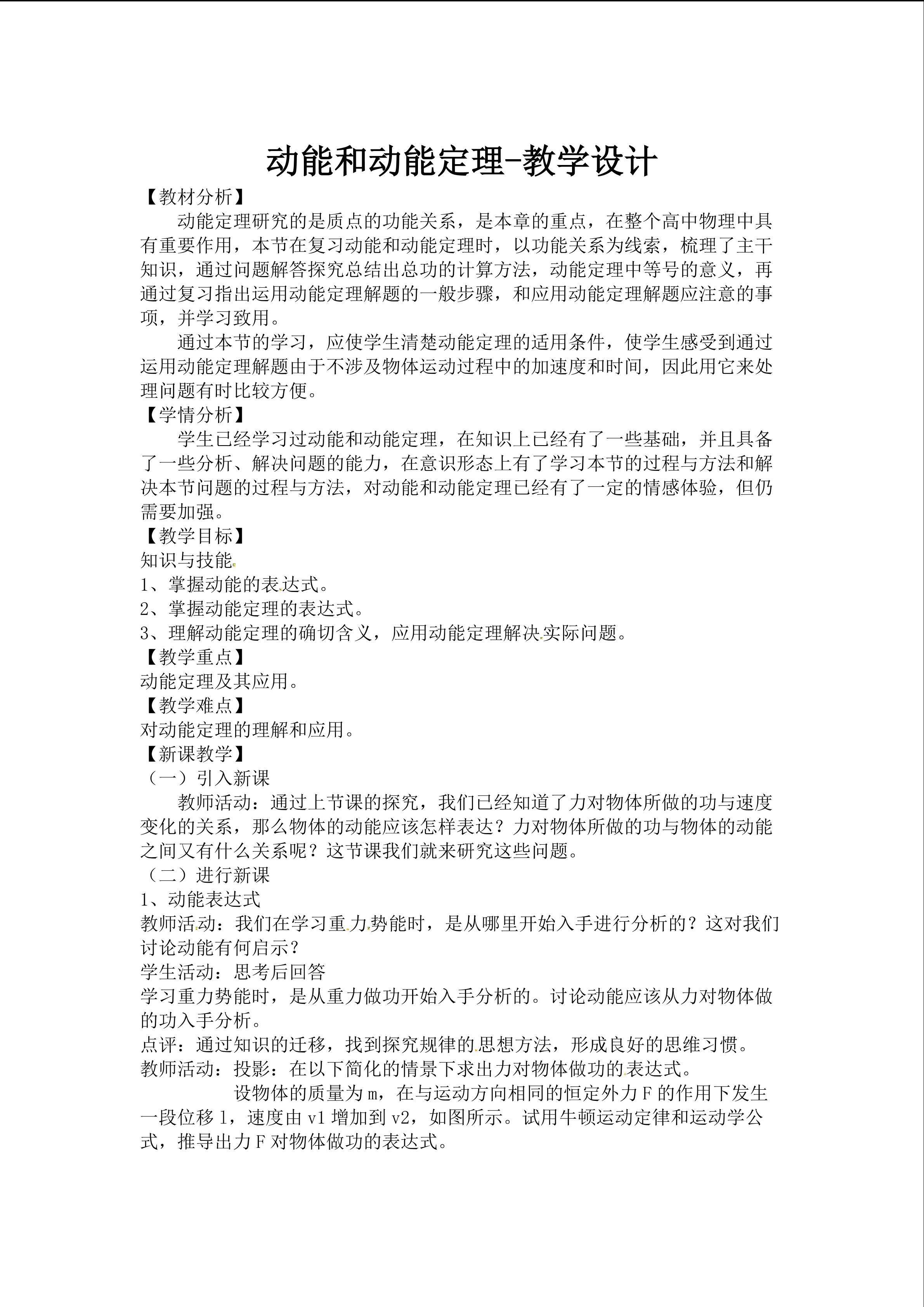 动能和动能定理