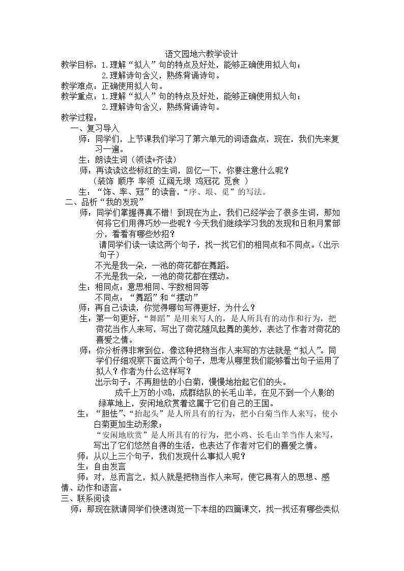 我的发现•日积月累
