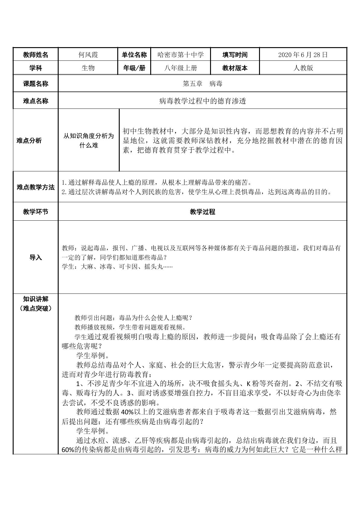 病毒（示范课例）