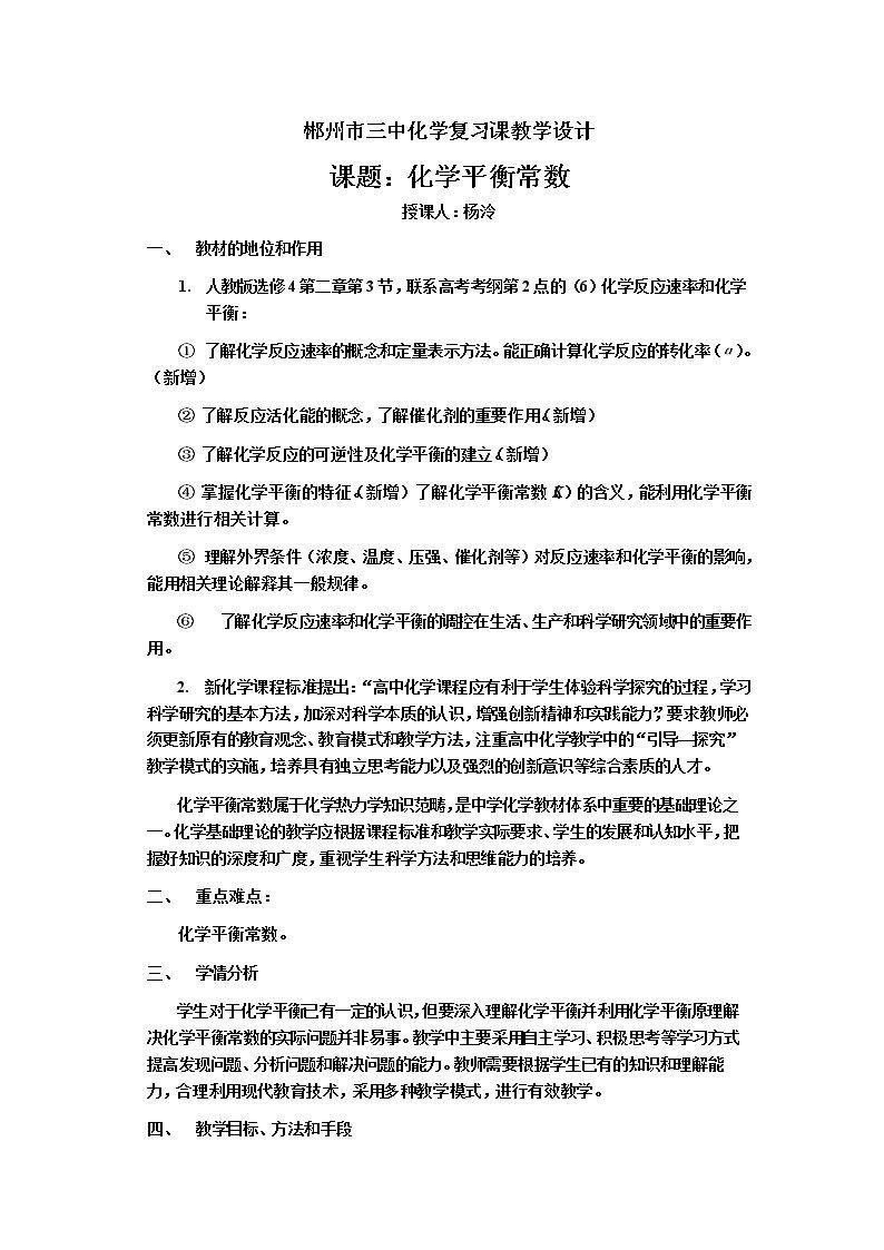 化学平衡常数
