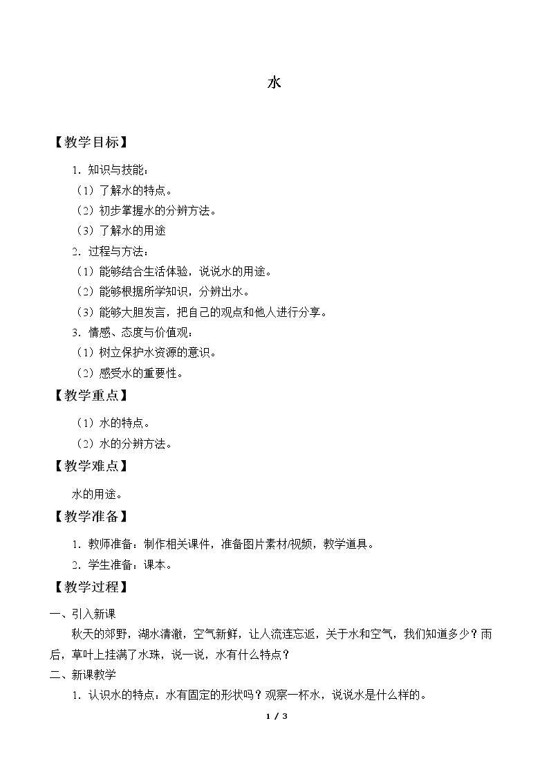 水